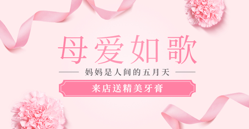母亲节鲜花花卉促销海报banner.jpg