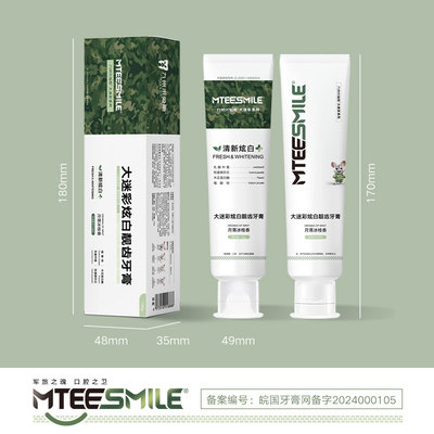 米兔斯大迷彩「砺盾」系列炫白靓齿牙膏